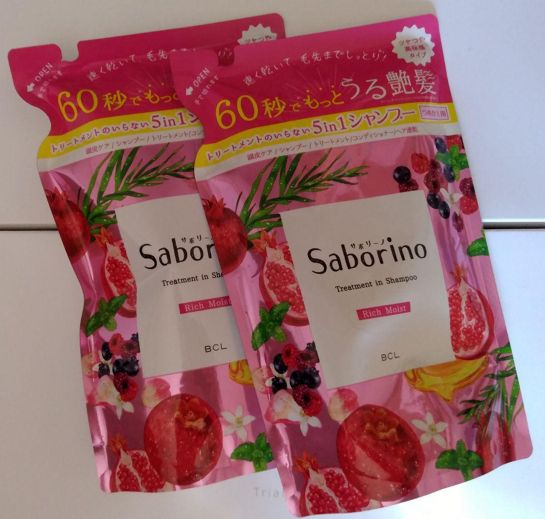 サボリーノ トリートメントシャンプー リッチモイスト 詰替 2個セット