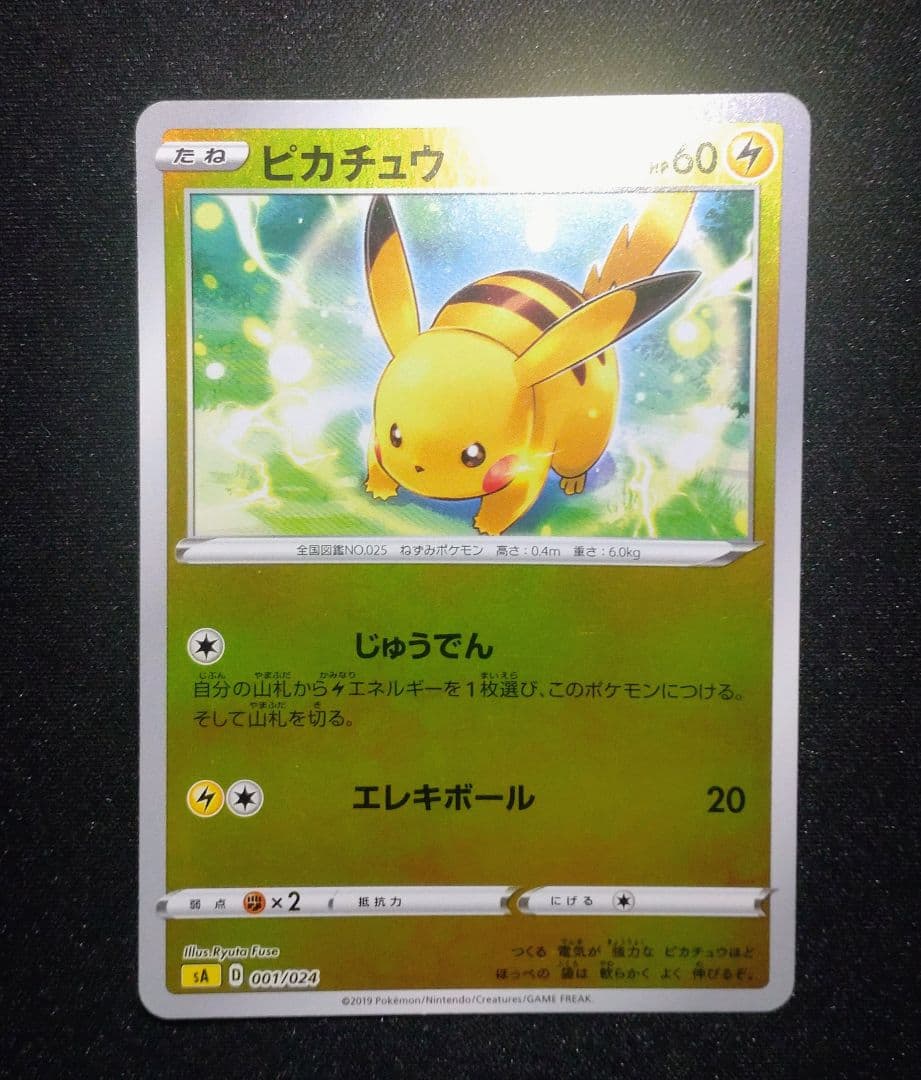 ピカチュウ ミラー スターターセットV SA 001/024 - メルカリ