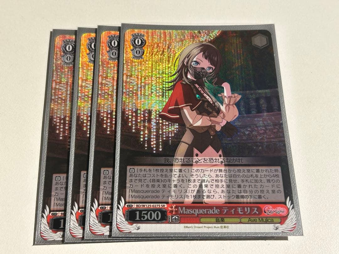 Masqueradeティモリス