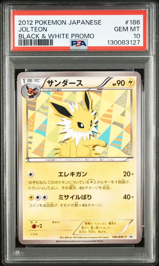 サンダース イーブイコレクション PSA10 ぬいぐるみ Eevee Collection サンダース ｜【公式】ポケモンセンター