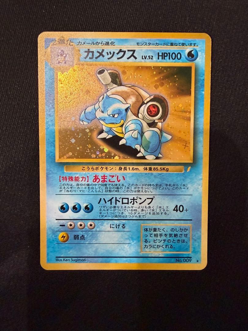 ポケモンカード とりかえっこ カメックス 旧裏 ポケモンカード 旧裏面 カメックス とりかえっこプリーズ レアリティ