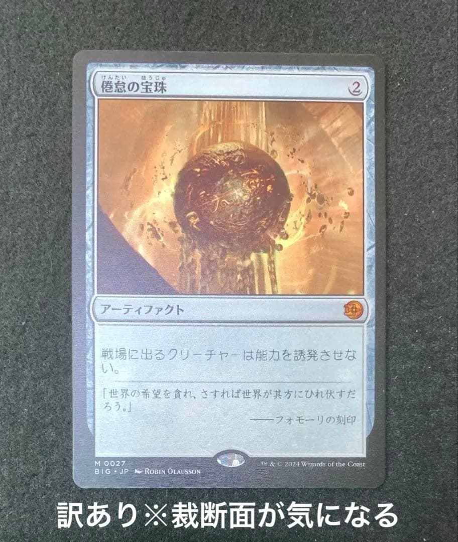 MTG 倦怠の宝珠 日本語 - メルカリ