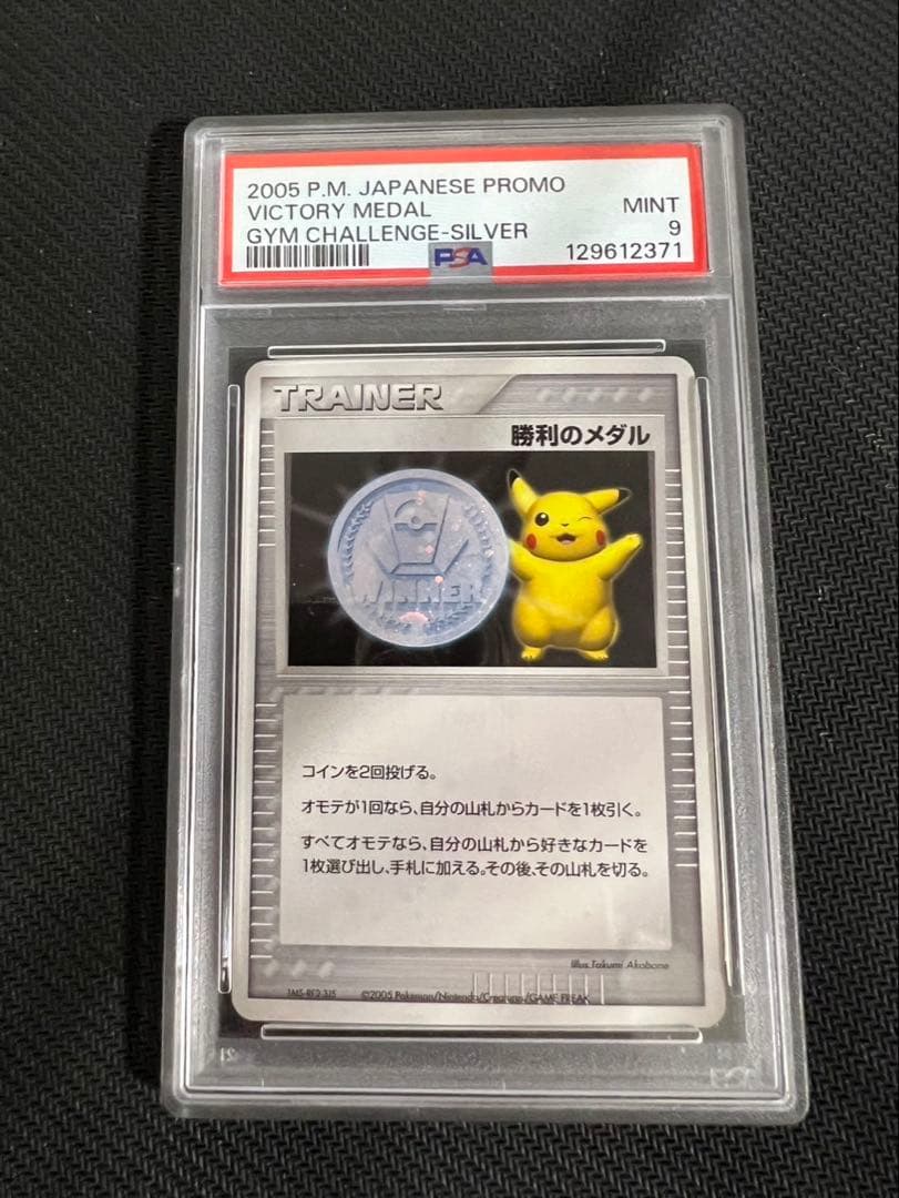 2005 P.M. 日本プロモ 勝利のメダル 勝利のメダル プロモ ポケモンカード ポケカ - メルカリ