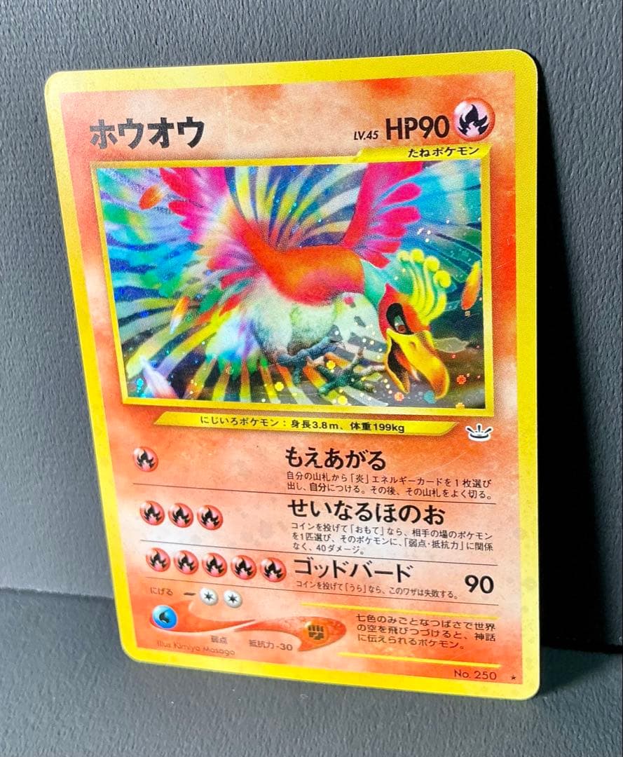 旧裏面ポケモンカード ホウオウ ☆ 拡張パック第3弾 めざめる伝説