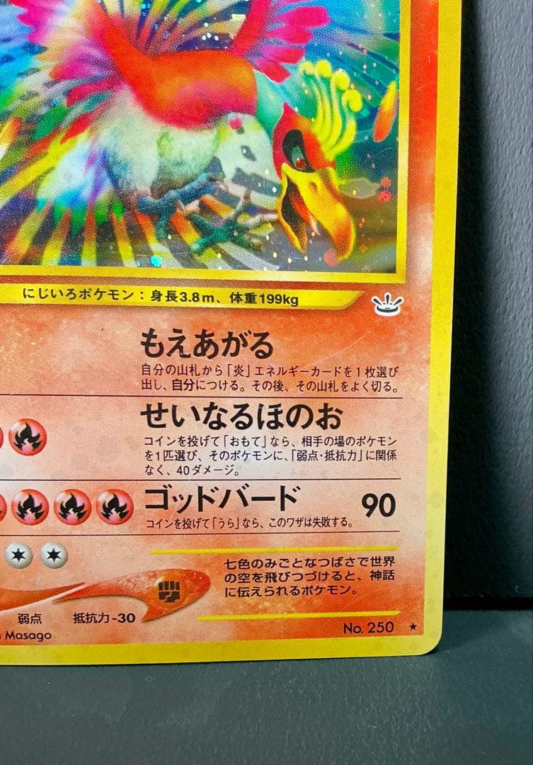 旧裏面ポケモンカード ホウオウ ☆ 拡張パック第3弾 めざめる伝説