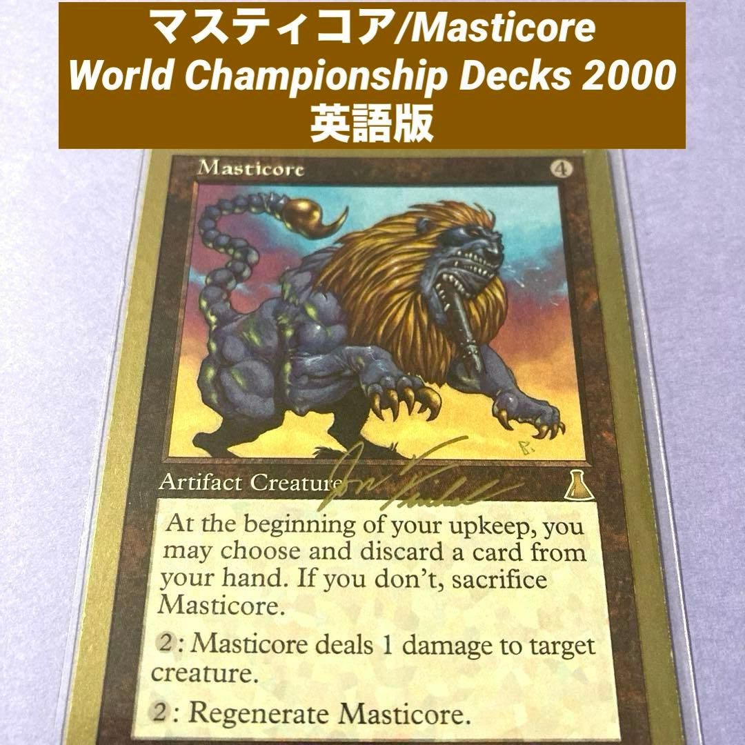 MTG マスティコア/Masticore 英語版 金枠 - メルカリ
