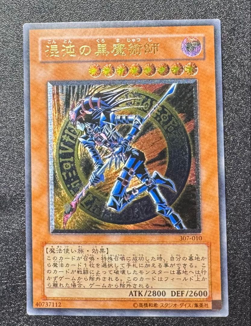 混沌の黒魔術師/魔法使い族/遊戯王/ レリーフ/アルティメットレア 混沌の黒魔術師 レリーフ アルティメット 良品 遊戯王 - メルカリ