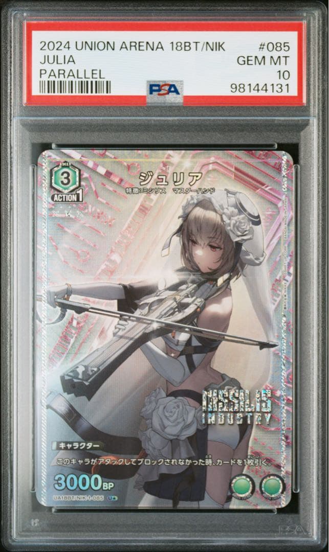 ユニオンアリーナ 勝利の女神NIKKE PSA10パラレルまとめ売りセット
