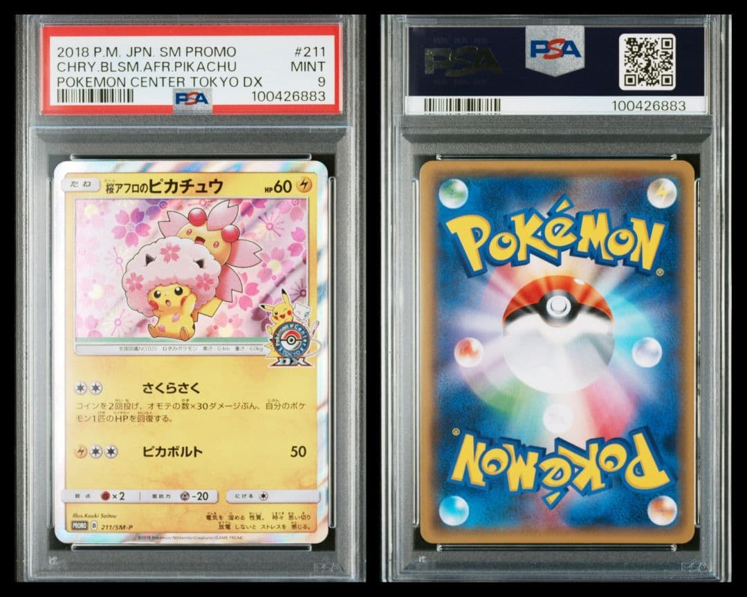 PSA9 桜アフロのピカチュウ 211/SM-P プロモ PIKACHU - メルカリ