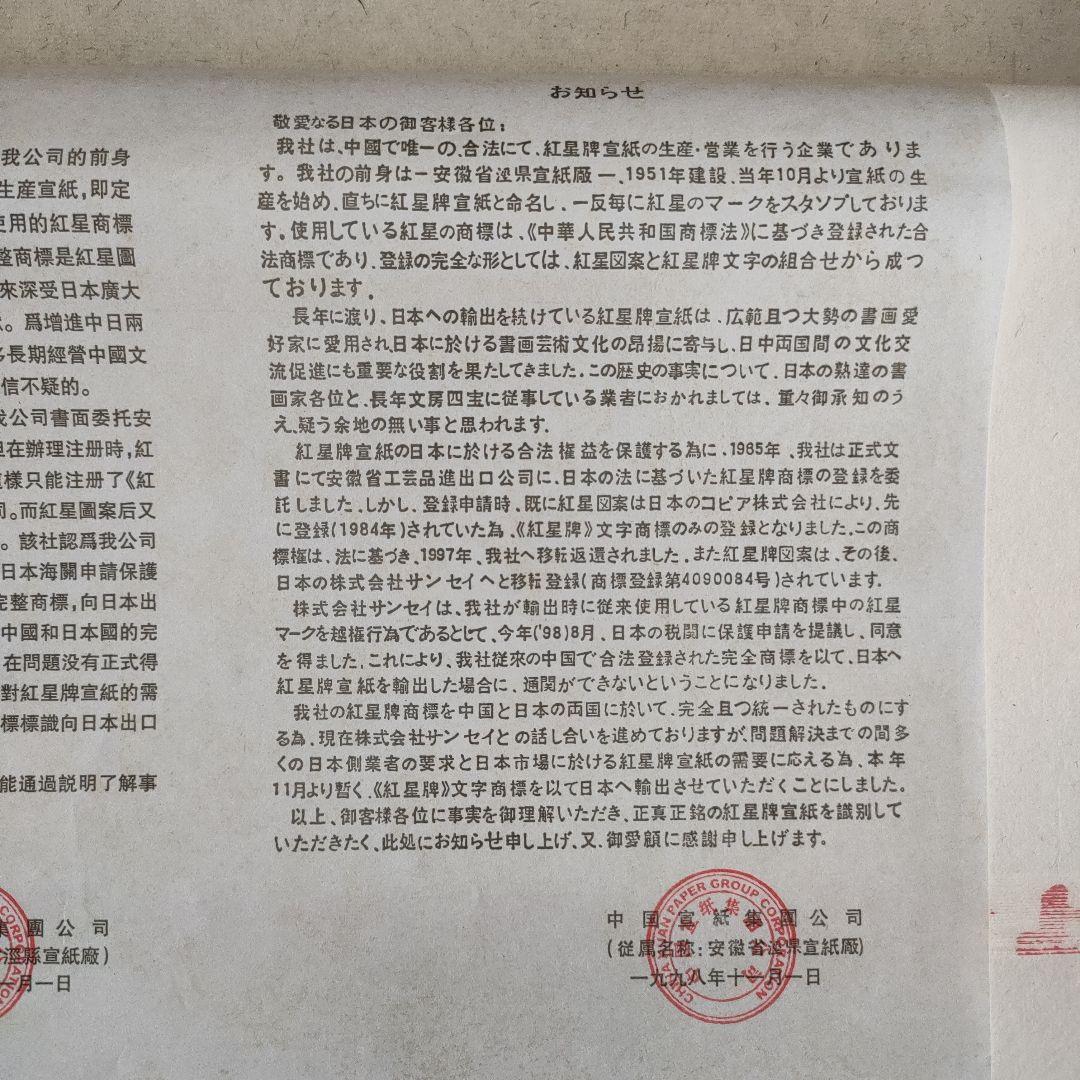 紅星牌 棉料三層夾宣 70×138 cm 25枚 全紙 画仙紙