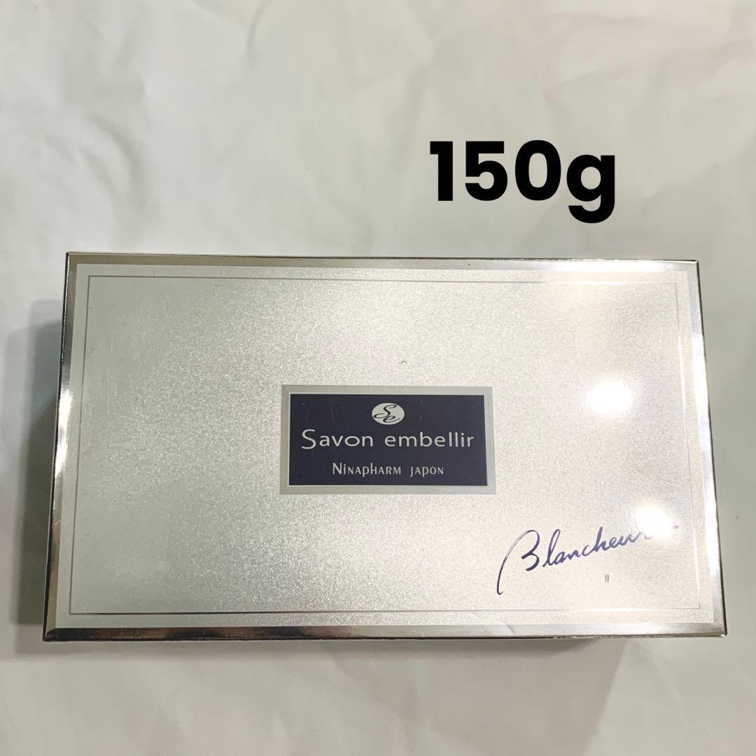 ニナファーム サヴォンアンベリール ブランシュール 石鹸 石けん 150g