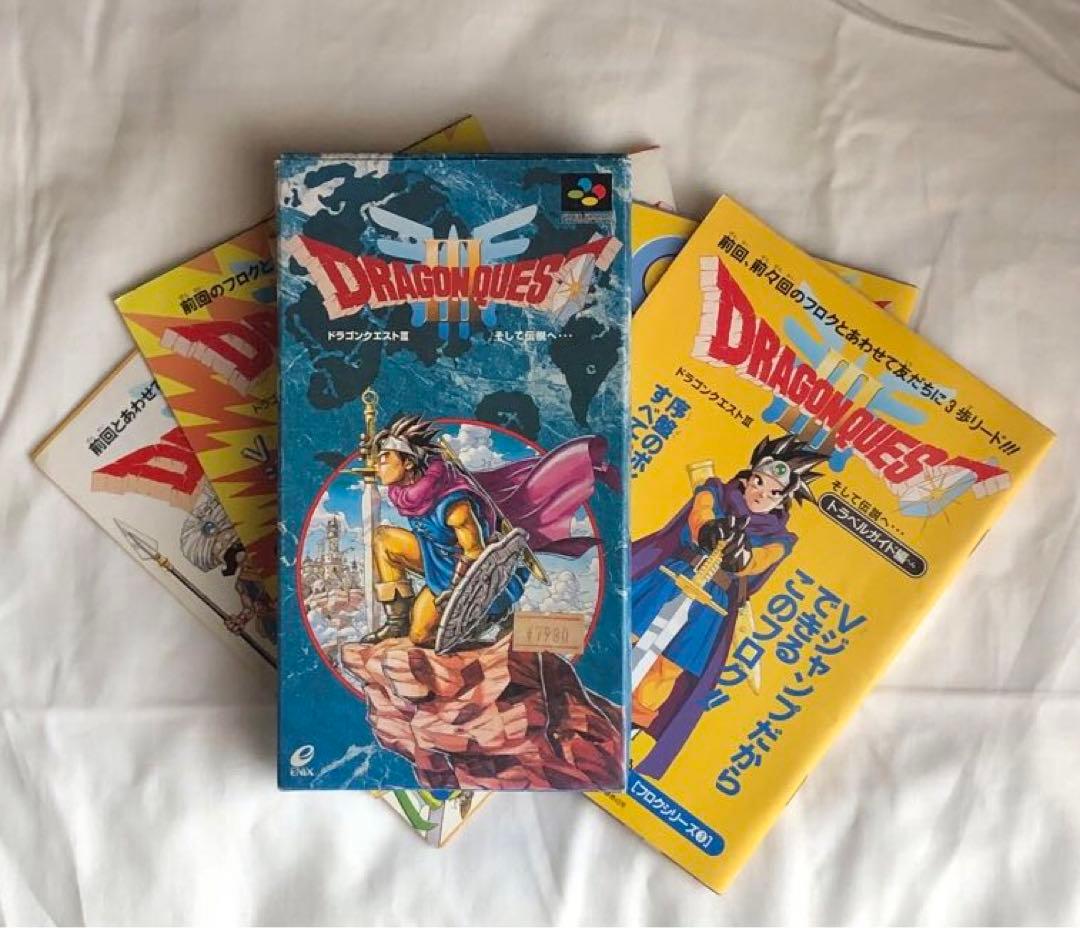 スーパーファミコン ドラゴンクエストⅢ ソフト と Vジャンプ付録