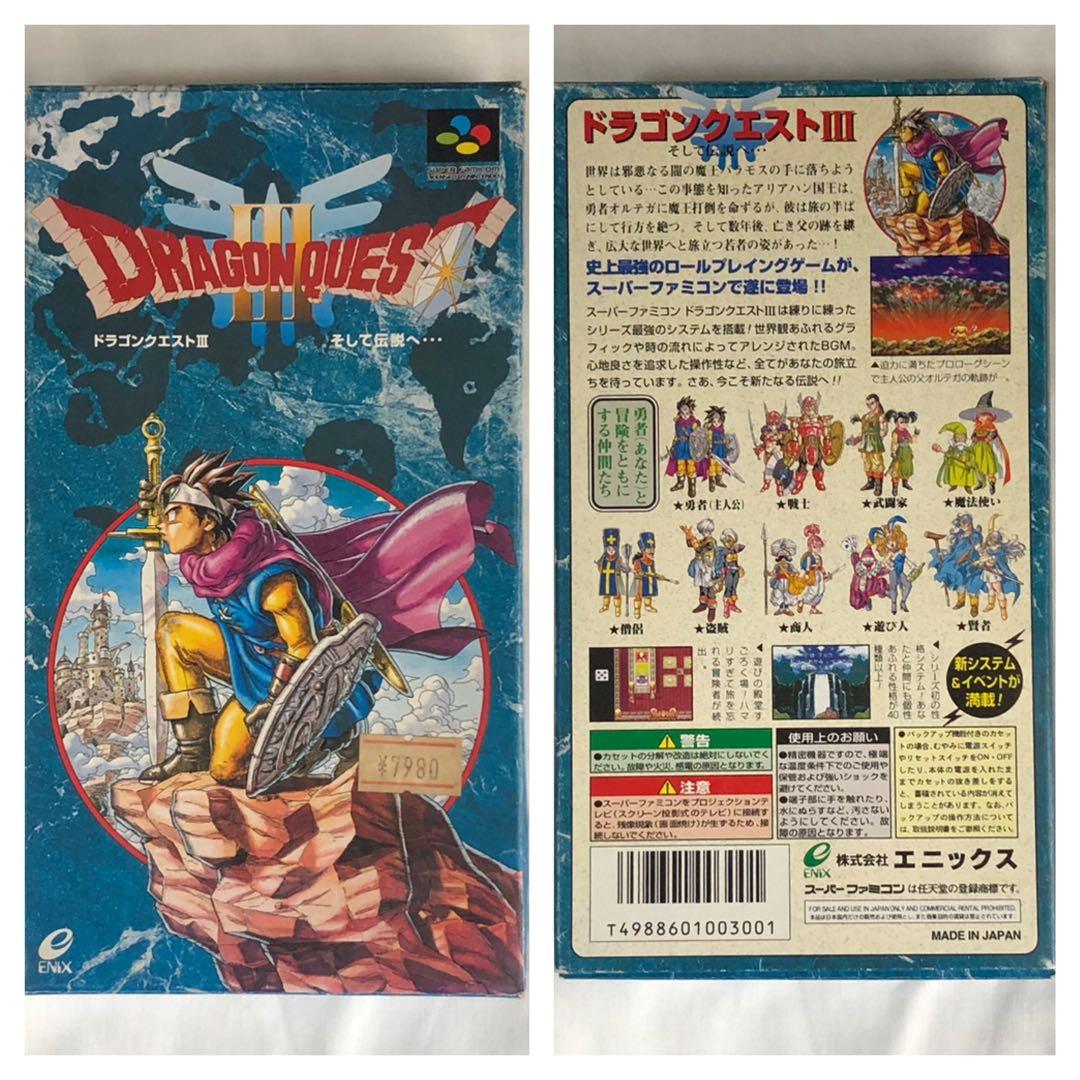 スーパーファミコン ドラゴンクエストⅢ ソフト と Vジャンプ付録