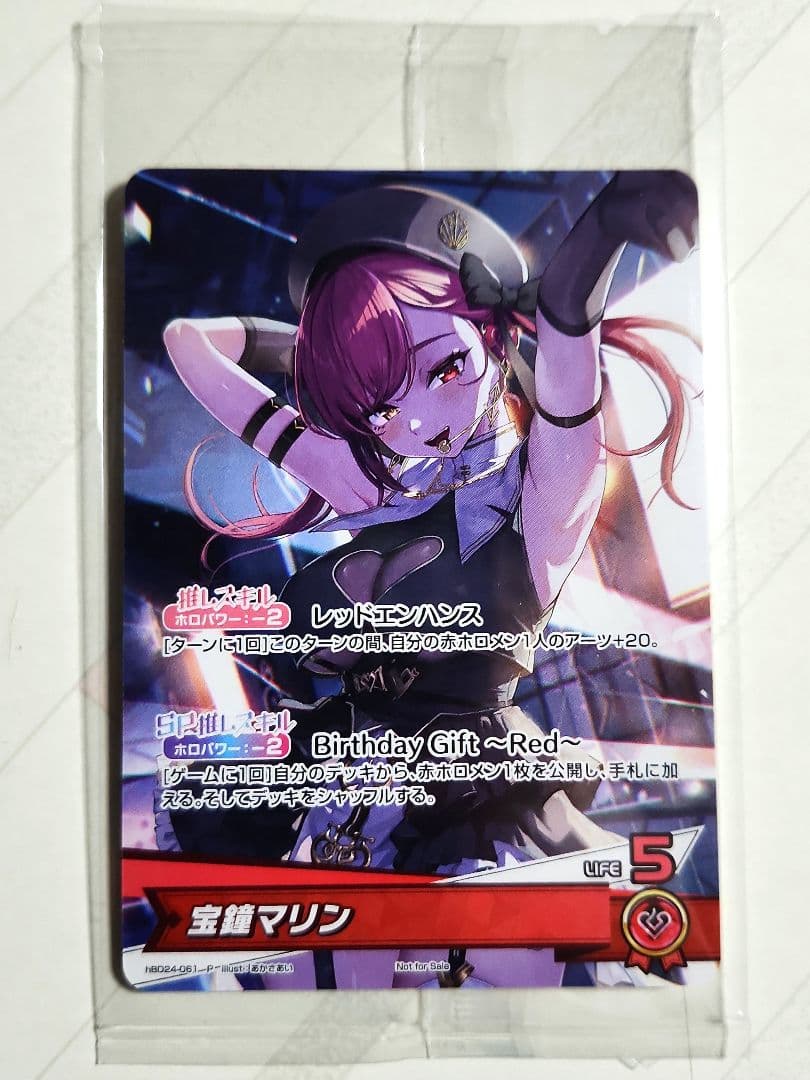 ホロカ 宝鐘マリン 誕生日記念2025 フルセット 購入特典 PR カード