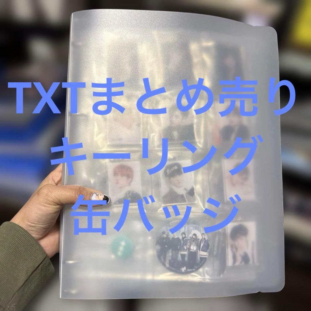 TXT まとめ売り　グッズ