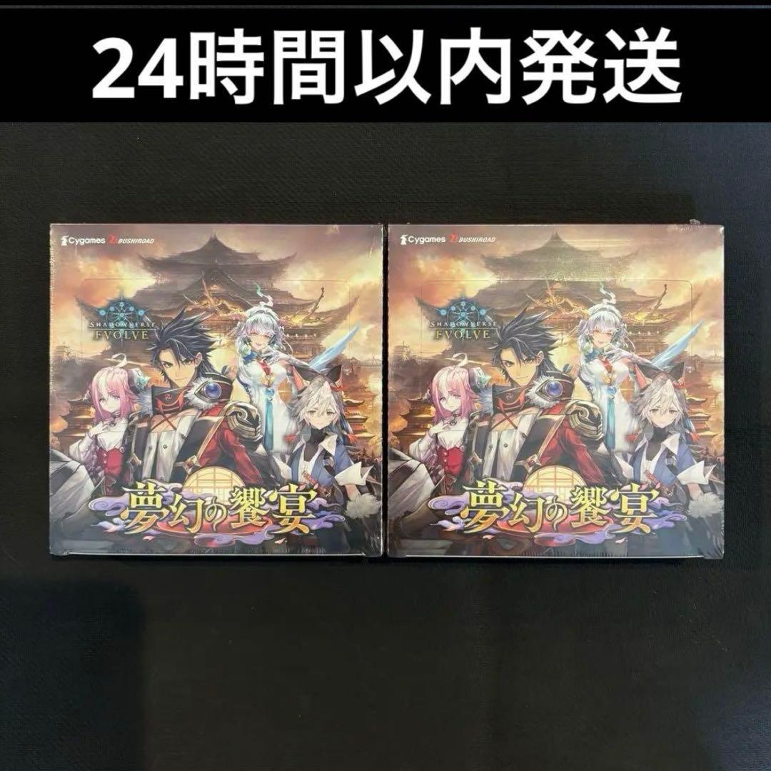新品】シャドウバース エボルブ 2BOX シュリンク付き