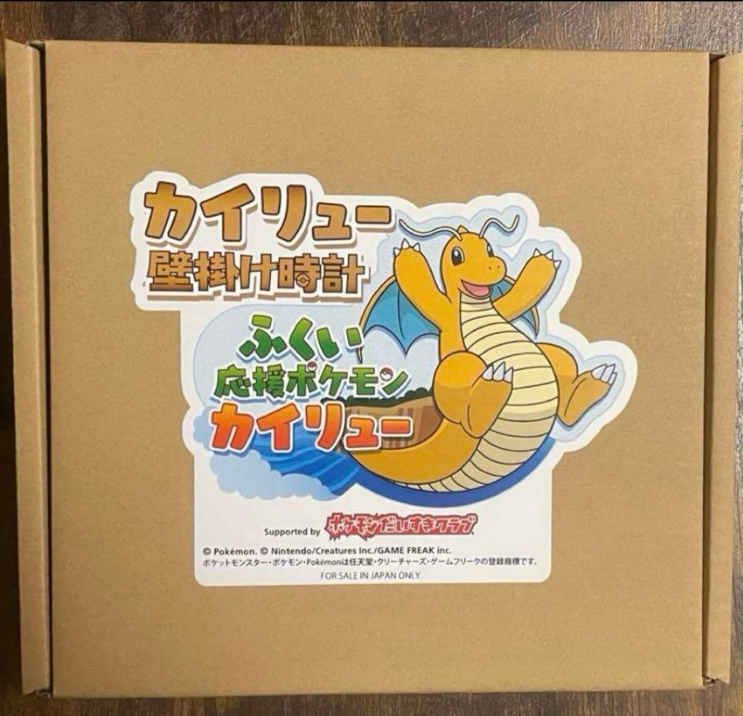 福井県限定 ポケモンセンター カイリュー 壁掛け時計　ポケモンローカルacts