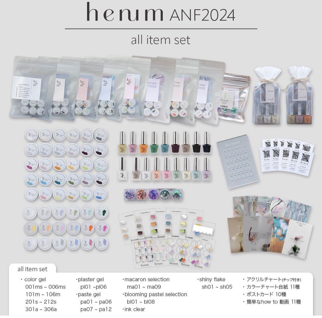 《ほぼ新品未使用品》　henum 全アイテムセット