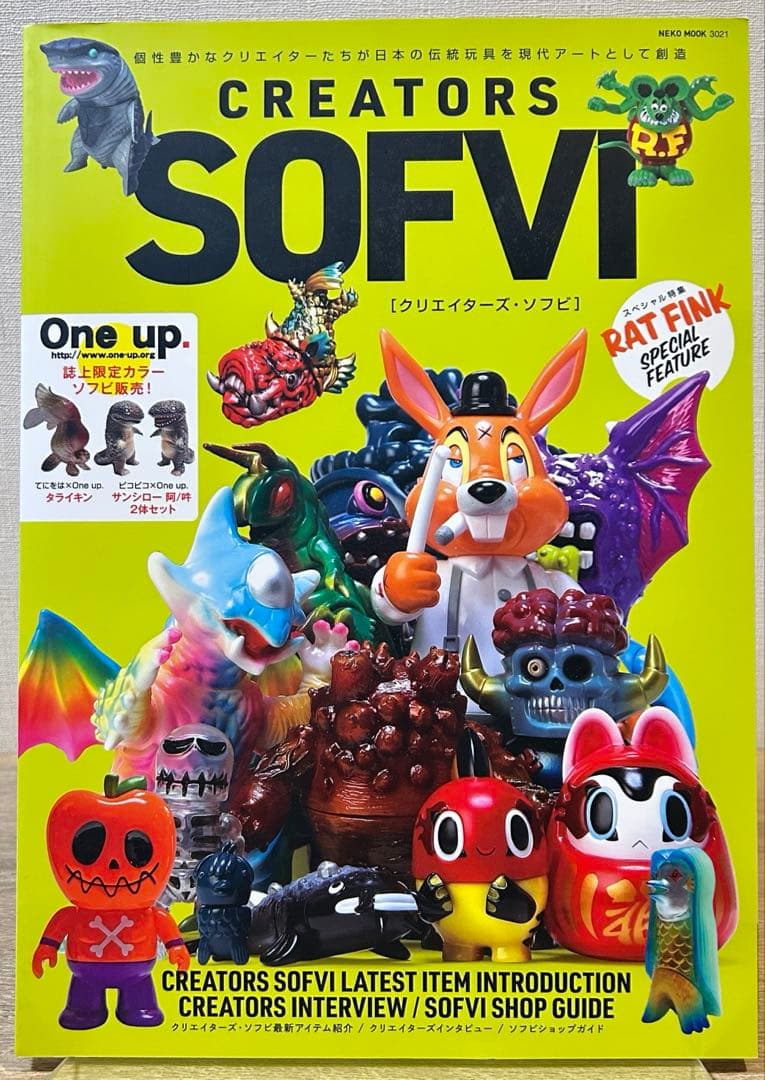 CREATORS SOFVI　クリエイターズソフビ　NEKO MOOK CREATORS SOFVI(クリエイターズソフビ) (NEKO MOOK) |本 | 通販 | Amazon
