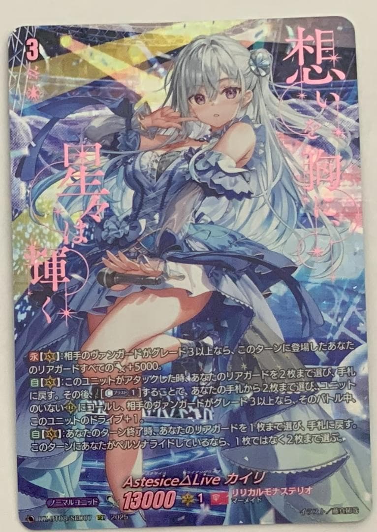 【すらりん】ヴァンガード Astesice△LiveカイリSEC 1枚 ③