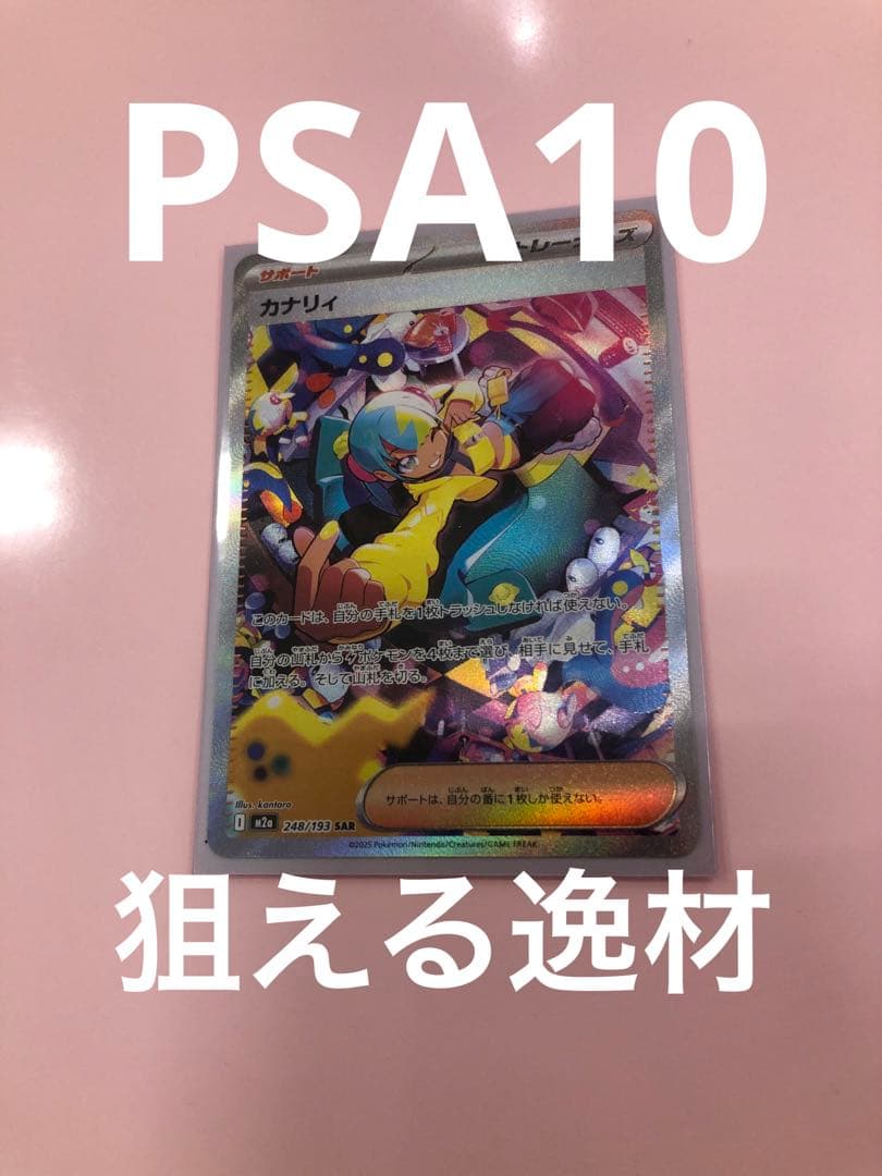 即日発送】〖極美品〗カナリィ SAR メガドリームex トレーナーズ