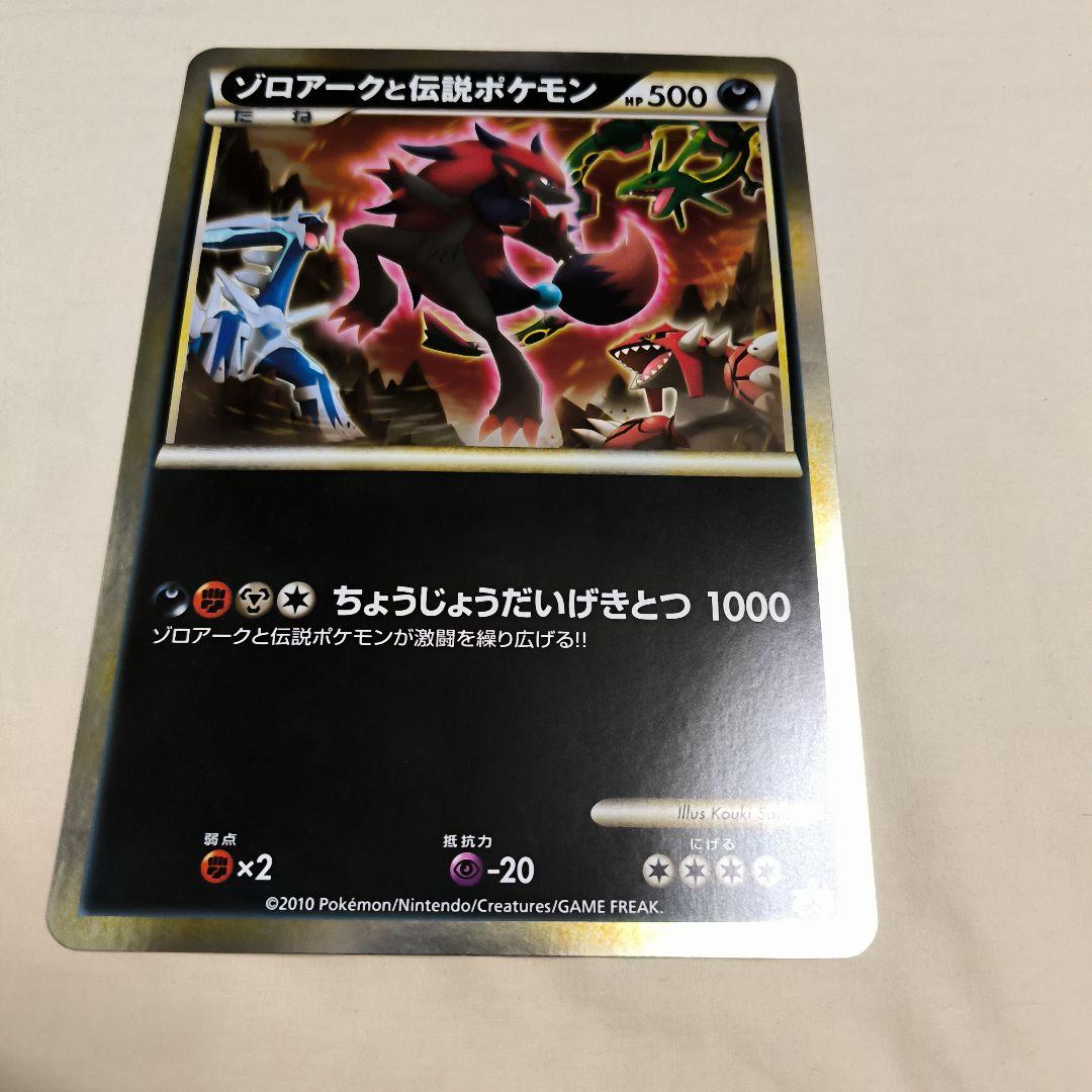 ゾロアークと伝説ポケモン ジャンボカード - メルカリ