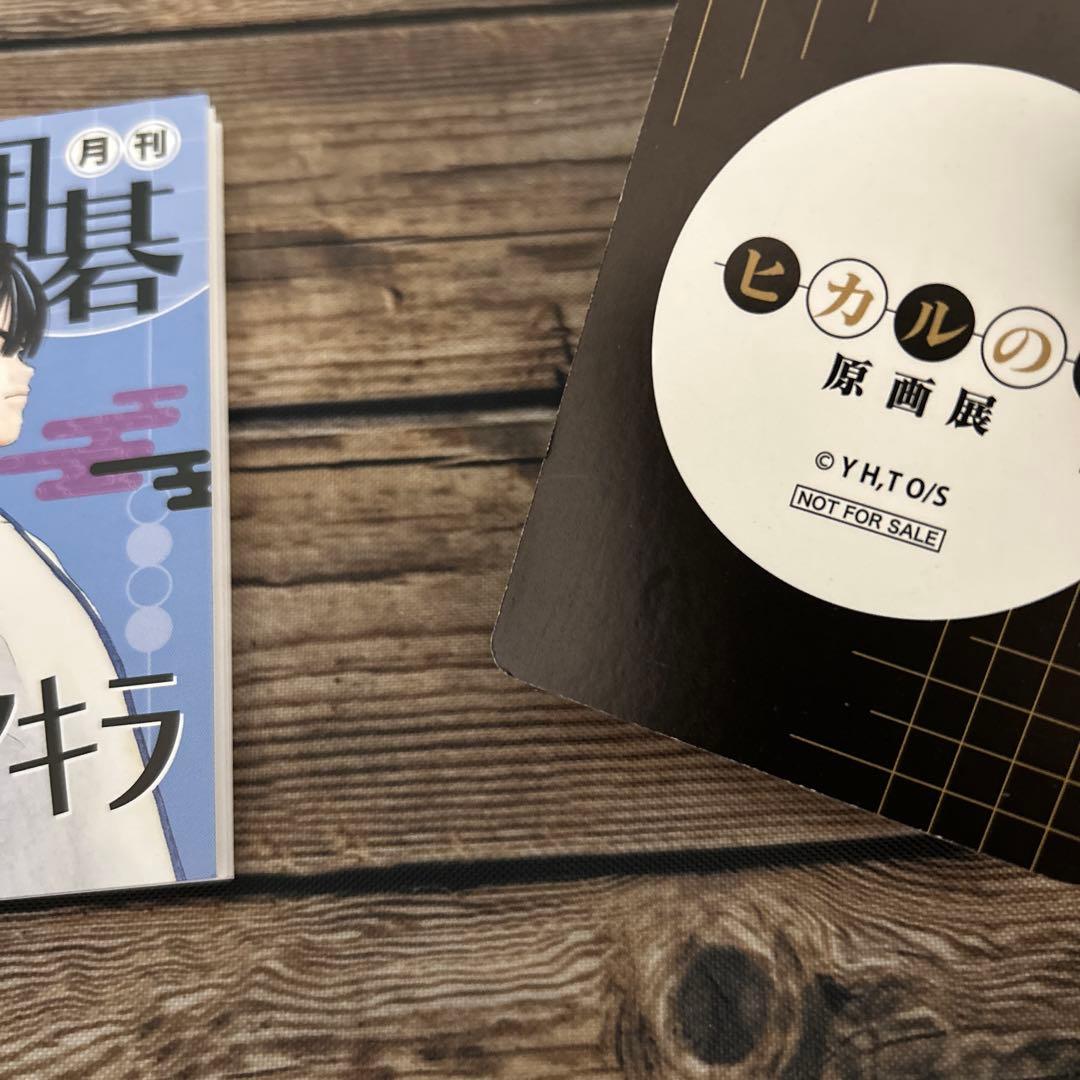 ヒカルの碁 原画展 特典 進藤ヒカル 藤原佐為 - メルカリ