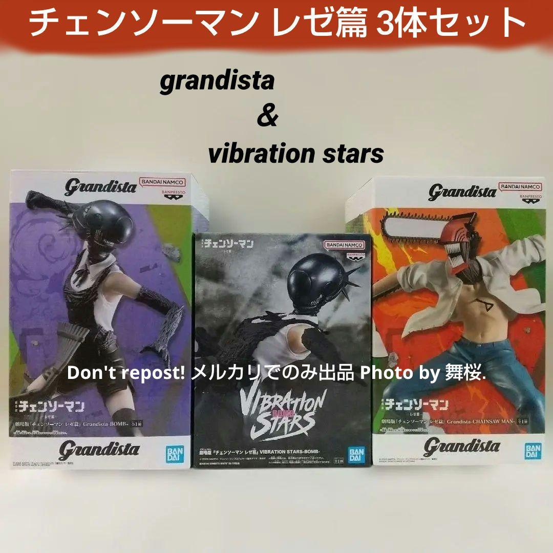 grandista＆VIBRATIONSTARS チェンソーマンレゼ篇 BOMB
