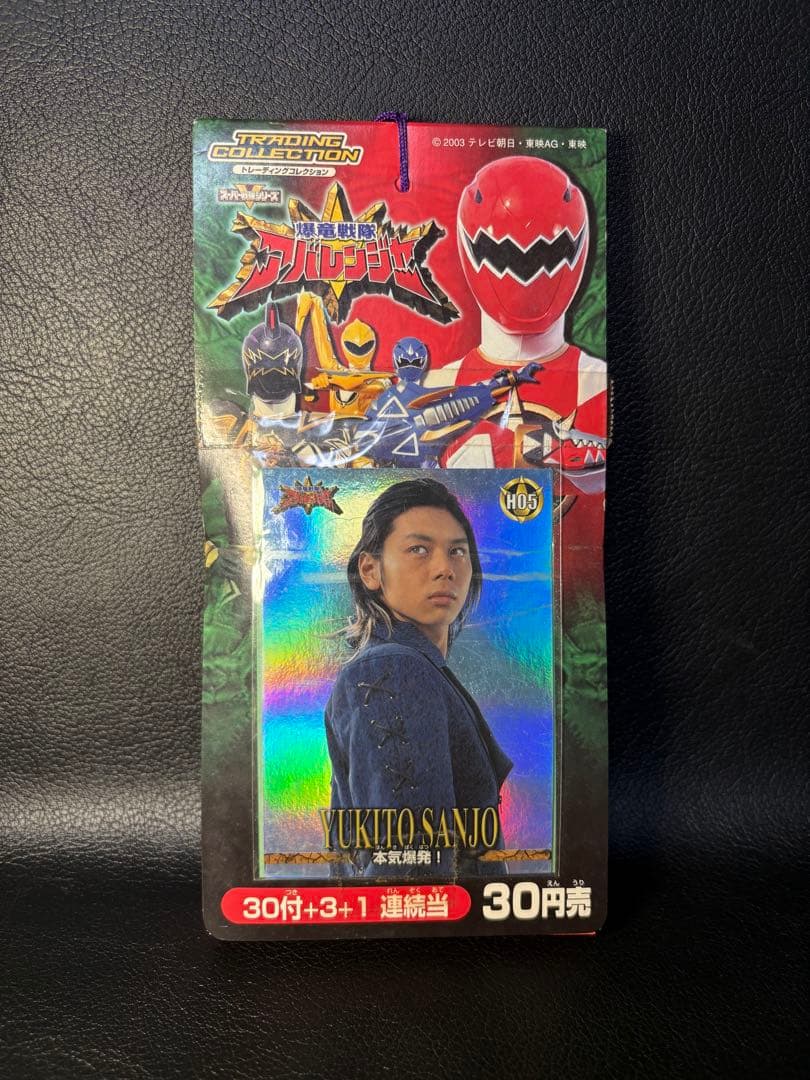 アマダ 爆竜戦隊アバレンジャー トレーディングコレクション 2003 カード