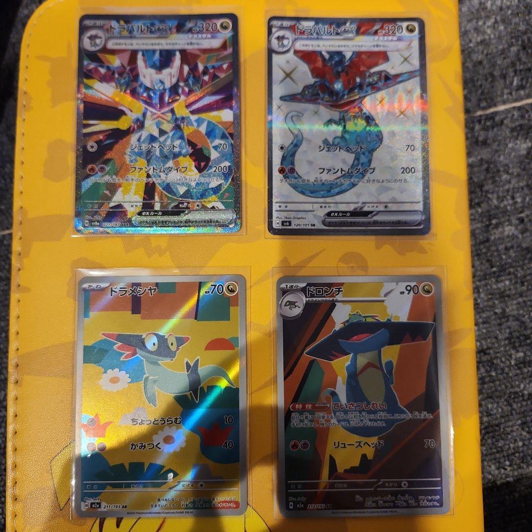 ドラパルトex SAR SR ドロンチAR ドラメシヤAR - メルカリ