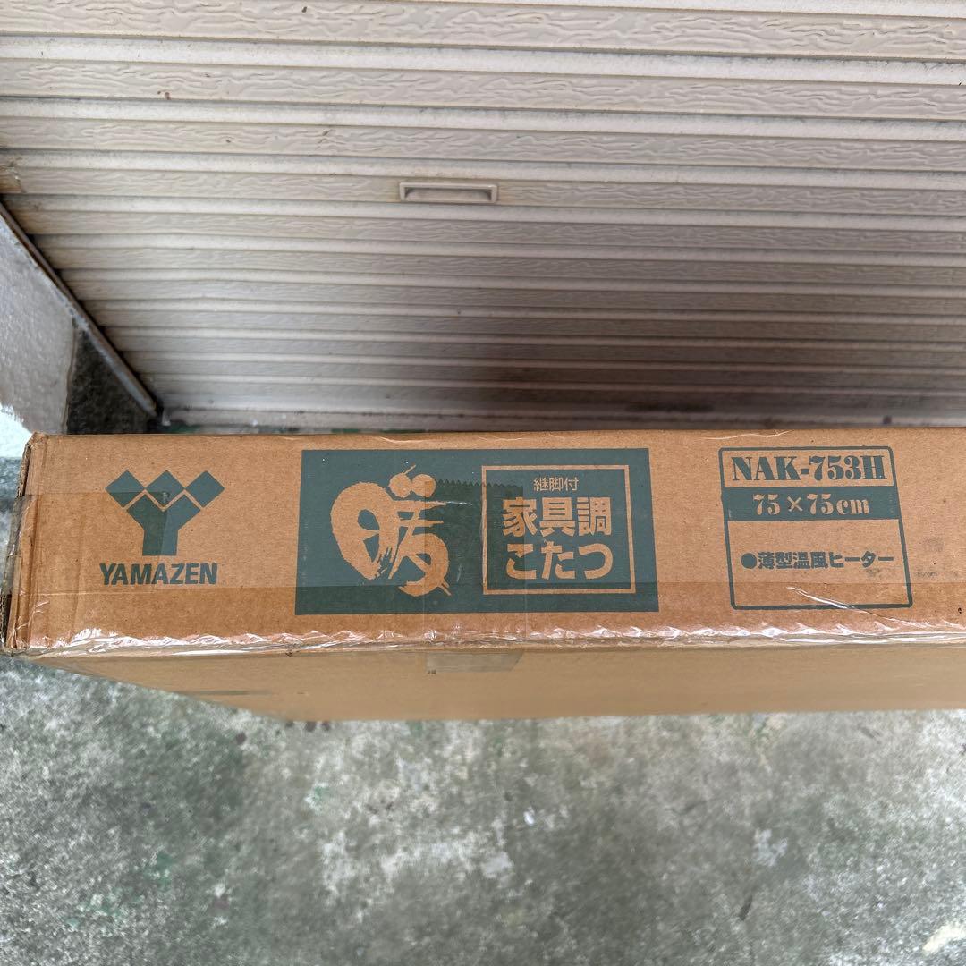 未使用 ヤマゼン 家具調こたつ 暖 継脚付 NAK-753H 薄型温風ヒーター
