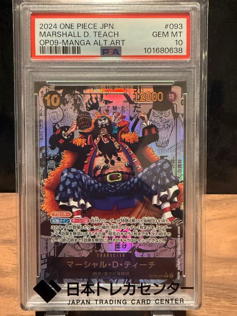 B*B様 マーシャル・D・ティーチ SR スーパーパラレル(コミパラ) OP09