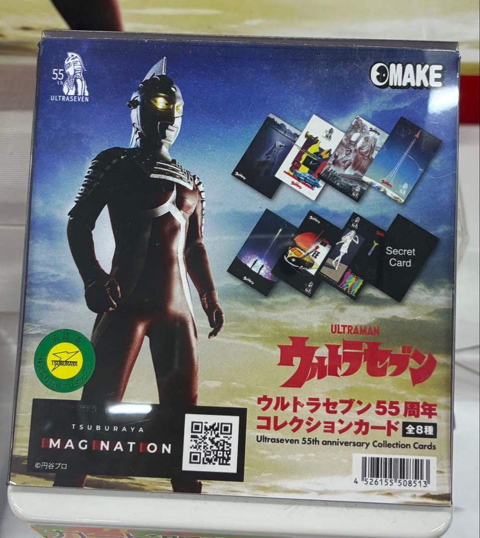 ウルトラセブン 55周年コレクションカード 全8種類コンプリート