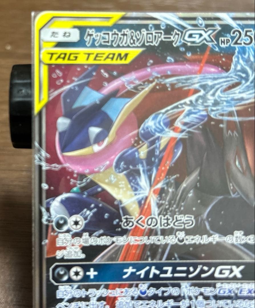ゲッコウガ＆ゾロアークGX RR SM9a ナイトユニゾン - メルカリ