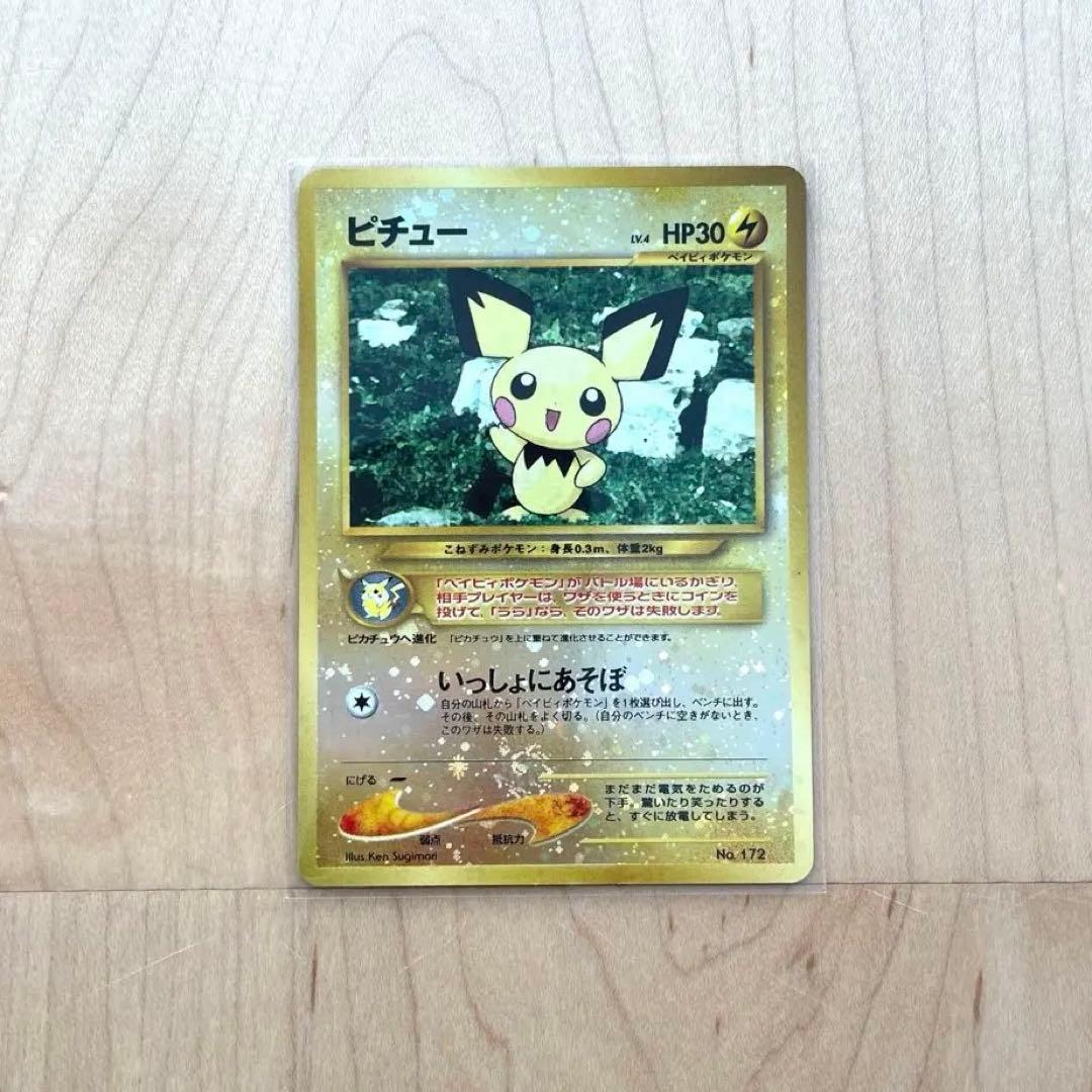 旧裏 ポケモンカード ピチュー - メルカリ