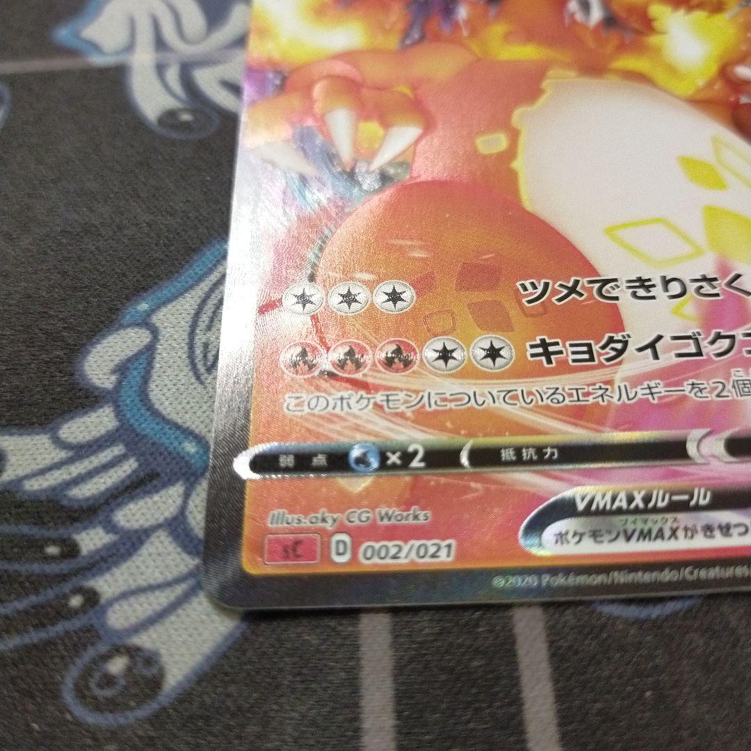 リザードンVMAX RRR 渦巻きエラー版 - メルカリ