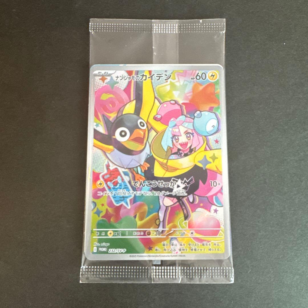 ポケモンカード】 ナンジャモのカイデン PROMO プロモ 未開封 - メルカリ