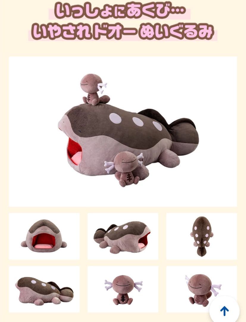 いっしょにあくび　いやされ　ドオー　ぬいぐるみ　【新品未使用】 ポケモンぬいぐるみ いっしょにあくび…いやされドオーぬいぐるみ 新品