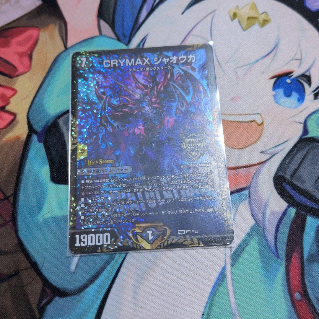 CRYMAXジャオウガ CSプロモ　クライマックスジャオウガ