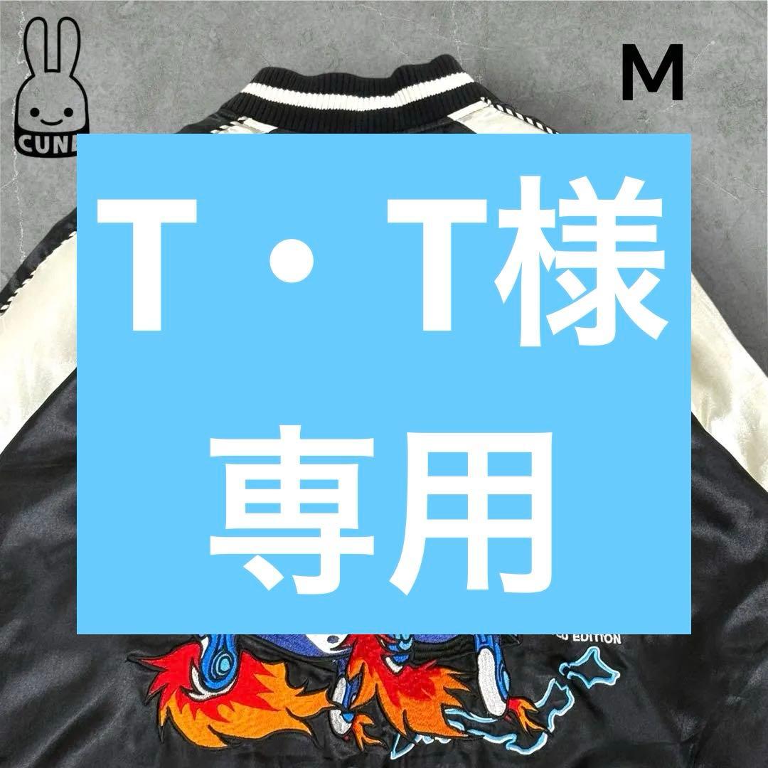 2019年限定✨CUNE キューン 台車 スカジャン リバーシブル うさぎ M