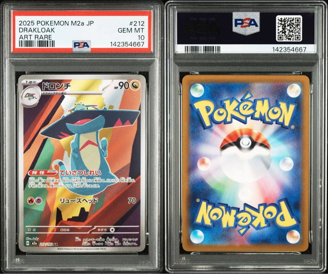 PSA10 3連番 ドラメシヤ ARドロンチ ARドラパルトex SAR ② - メルカリ