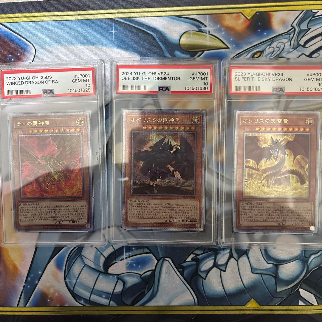 PSA10連番】遊戯王 三幻神 オシリス オベリスク ラー 25th クオシク