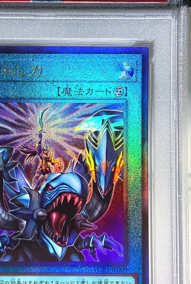 PSA10】 束ねられし力 PGB1-JP009 レリーフ アルティメットレア - メルカリ