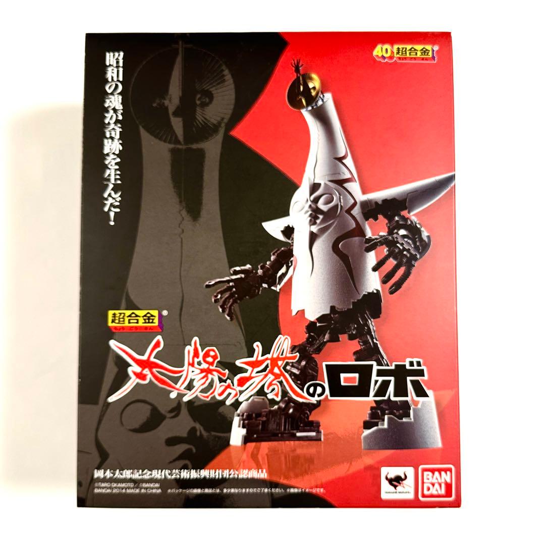 超合金 太陽の塔のロボ 約20cm BANDAI
