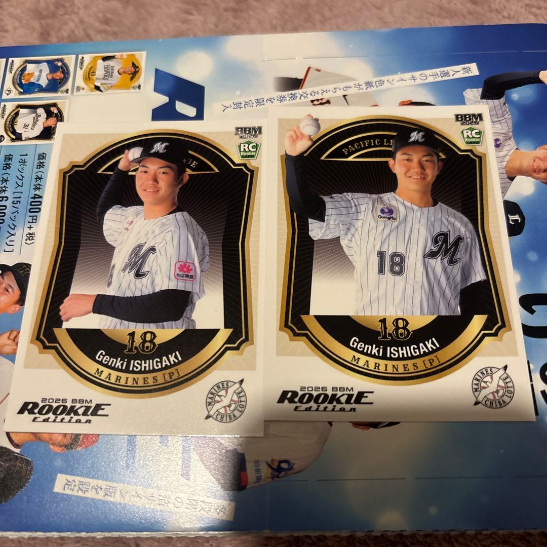 BBM2026ルーキーエディション 千葉ロッテマリーンズ 石垣元気