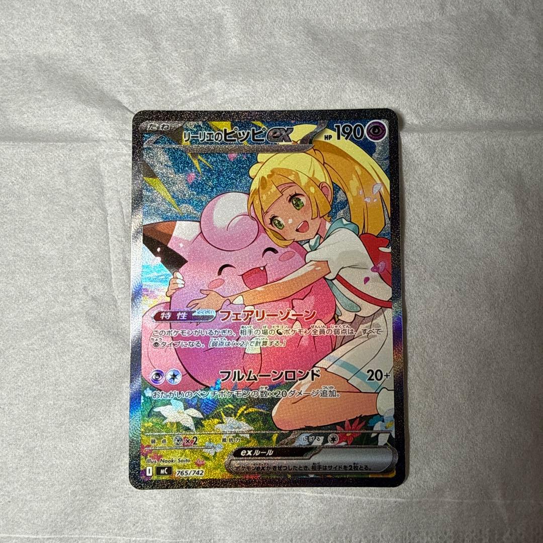 リーリエのピッピex sar #765 スタートデッキ100 リーリエのピッピex SAR仕様 [MC 765/742](スタートデッキ100「バトル