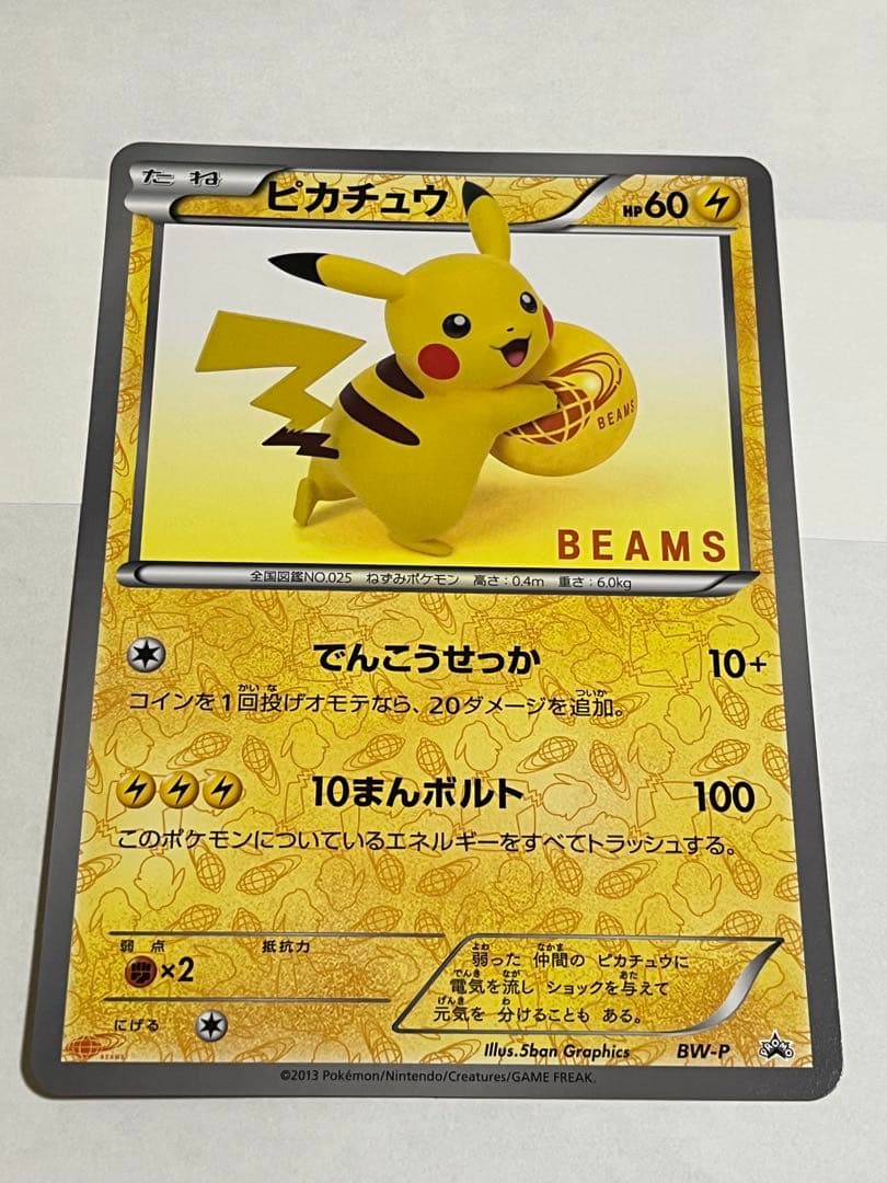 ポケモンカード ピカチュウ beams プロモ - メルカリ