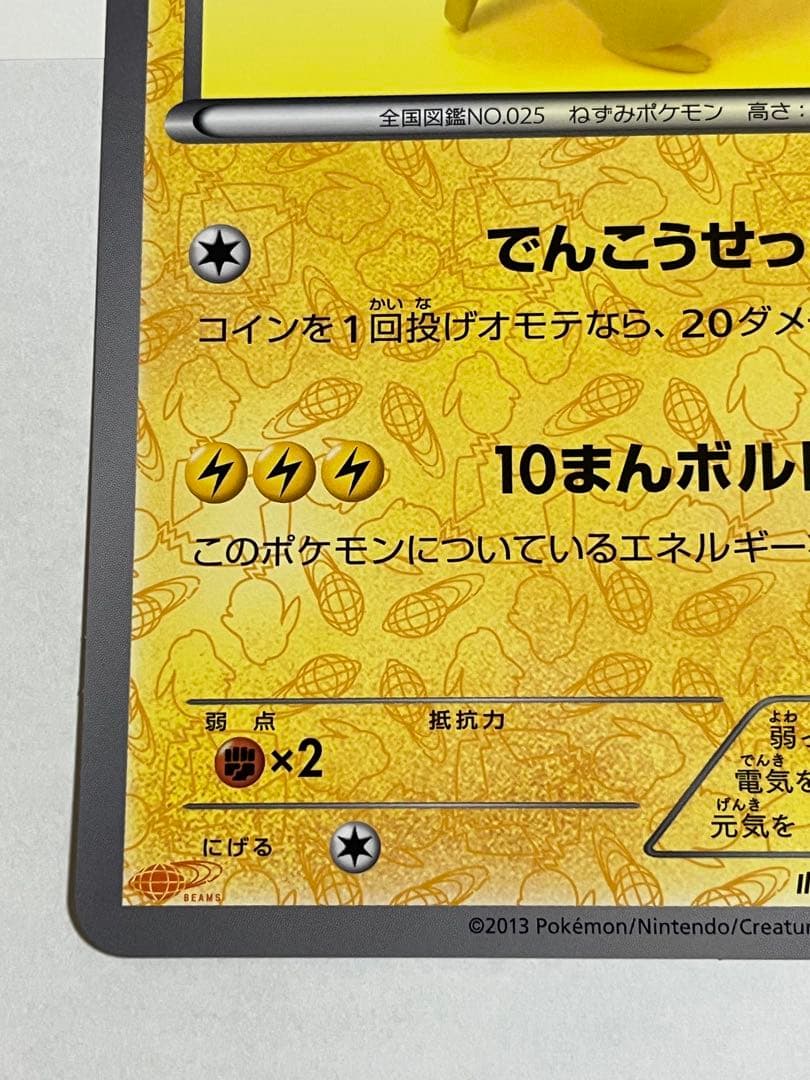 ポケモンカード ピカチュウ beams プロモ - メルカリ