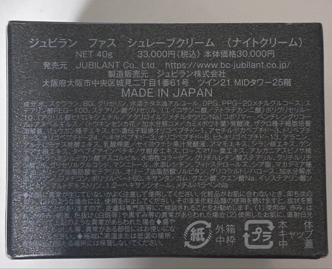 JUBILANT ジュビラン fasc シュレーブクリーム JUBILANT(ジュビラン