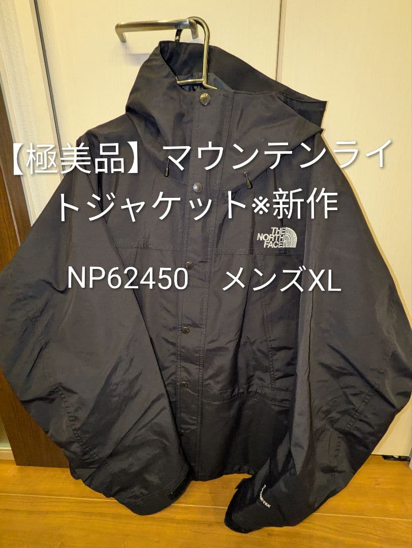 【極美品】THE NORTH FACE マウンテンライトジャケットXL